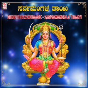 Bhakthirasadhaare - Sarvamangala Thaayi