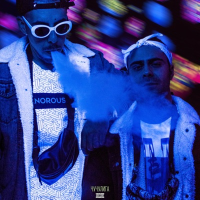Chuchuliga (feat. TLay) - Single