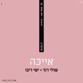 אייכה - Live artwork