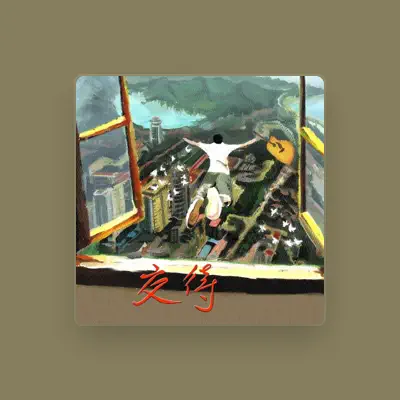 Listen to 李捌肆, watch music videos, read bio, see tour dates & more!