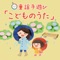 Denderaryuuba - Yumearu & Kids Song Dream lyrics