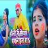 Holi Me Siyar Paglaeel Ba - Single