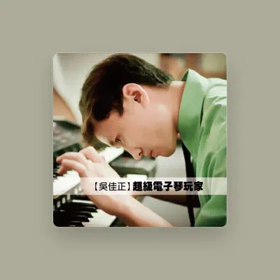 Listen to 吳佳正, watch music videos, read bio, see tour dates & more!