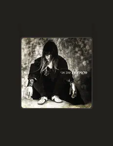 טל גינזבורגを聴いたり、ミュージックビデオを鑑賞したり、経歴やツアー日程などを確認したりしましょう！