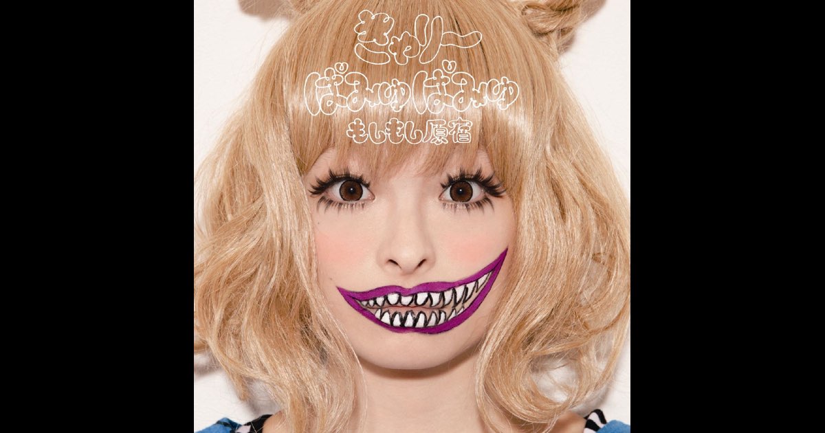 美品 LP きゃりーぱみゅぱみゅ - もしもし原宿 レコード Amazon.co.jp: もしもし原宿(通常盤) - きゃりーぱみゅぱみゅ