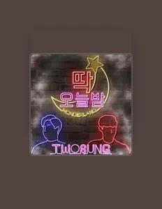 Écoutez 투성, regardez des vidéoclips, lisez la biographie, consultez les dates de tournée et plus encore !