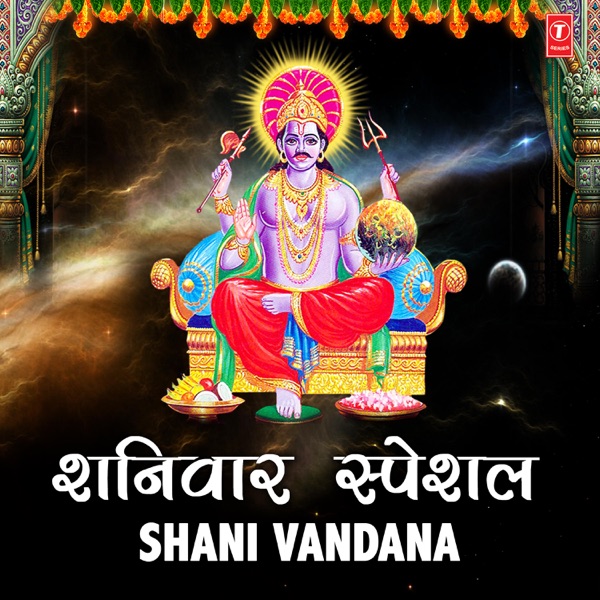 Shaniwar Special Shani Vandana