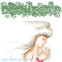 Healing Piano "Nobody Knows Your Heart"(from "Princess Mononoke") - Single