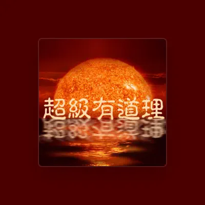 Listen to MR榔王, watch music videos, read bio, see tour dates & more!