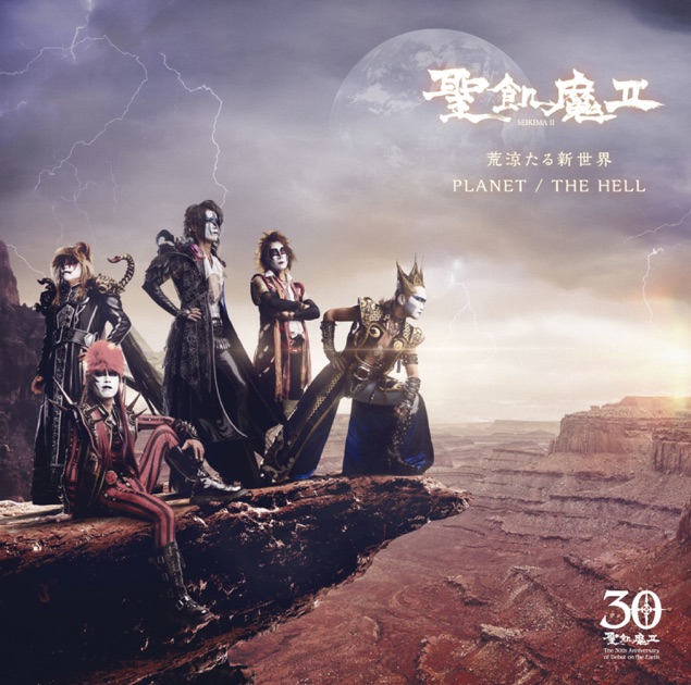 From Hell With Love - Album by SEIKIMA-II - Apple Music