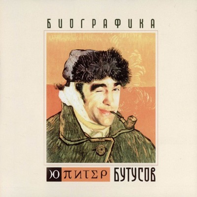 Песня Идущего Домой - U-Piter | Shazam