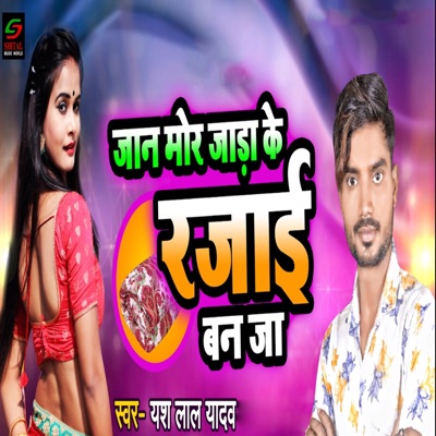 Jaan Mor Jada Ke Rajai Ban Ja - Single