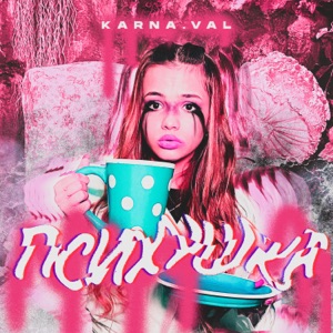 Karna.val - Психушка - Line Dance Choreographer