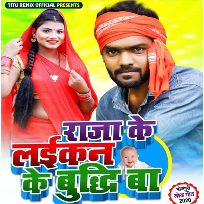 Raaja Ke Laeekan Ke Buddhi Ba - Single