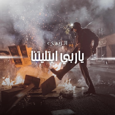 Alzyde - Ya Rabi Abtlytana (feat. Homam)