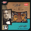 Al leqaa Althany - Omar Khairat