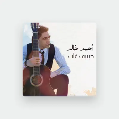 Listen to أحمد خالد, watch music videos, read bio, see tour dates & more!
