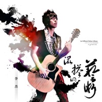 混搭的藝術 - Chieh Li