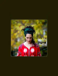 Listen to קרן אלון גולן, watch music videos, read bio, see tour dates & more!
