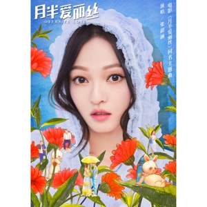Oversize Love (The Theme Song of Film "Oversize Love") - Single