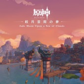原神-皎月雲間の夢 (Original Game Soundtrack) artwork