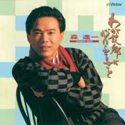 Showa Nagareuta - Shinichi Mori