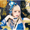 響喜乱舞 - GARNiDELiA