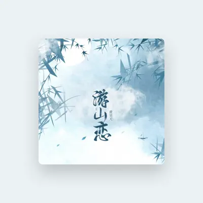 Listen to 黄天昊, watch music videos, read bio, see tour dates & more!