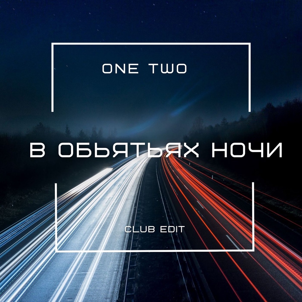В Объятьях Ночи (Club Edit) - Single - Album By One Two - Apple Music