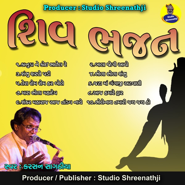 Shiv Bhajan