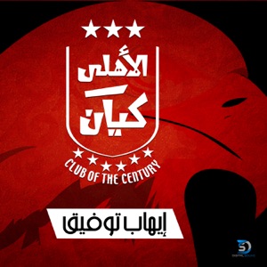 El Ahly Kayan