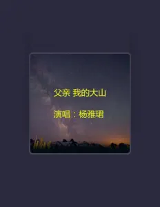 Listen to 杨雅珺, watch music videos, read bio, see tour dates & more!