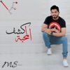 كشف المحبة - Single