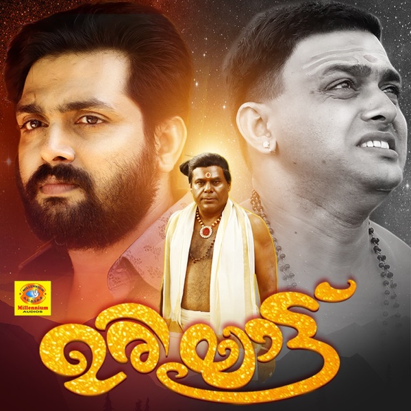 Uriyatt (Original Motion Picture Soundtrack) - EP