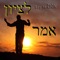 Shema Yisrael / Hear O Israel - Micha'el Ben David lyrics