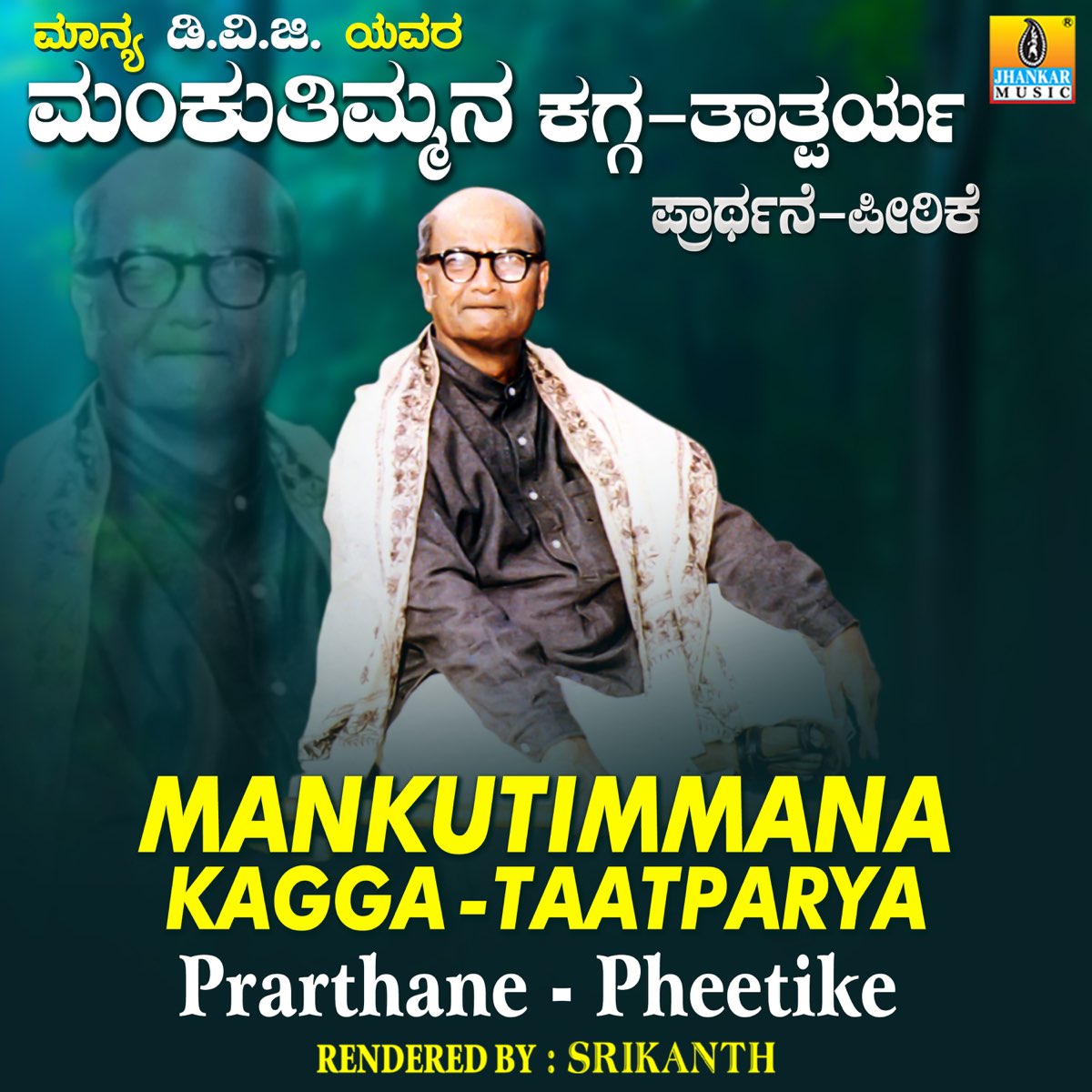 ‎Mankutimmana Kagga - Taatparya (Prathane Pheetike) - EP - Album By ...