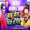 Babu Mera Busy Ho Gaya - Single