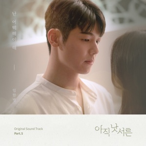 How to Be Thirty (Original Soundtrack), Pt. 5 - Single