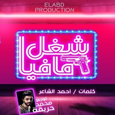 Shoghl Mafia - Single