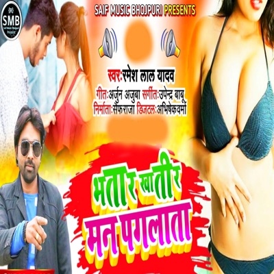Bhatar Khatir Man Pagalata - Single