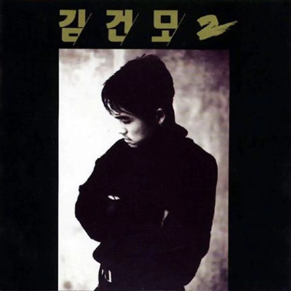金健模 Kim Gun Mo - Kim Gun Mo 2 (1993) [iTunes Plus AAC M4A]-新房子