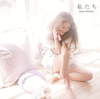 Watashitachi - Nishino Kana