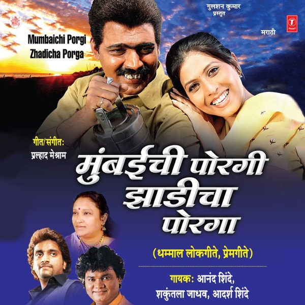 Mumbaichi Porgi Zhadicha Porga