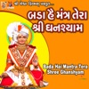 Bada Hai Mantra Tera Shree Ghanshyam - Single