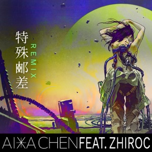 特殊邮差 (feat. Zhiroc) - Single