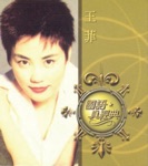 Faye Wong - 掙脫