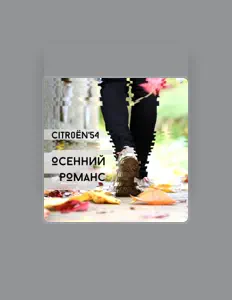 Posłuchaj wykonawcy Citroёn'54, obejrzyj teledyski, przeczytaj biografię, zobacz daty tras koncertowych i nie tylko!