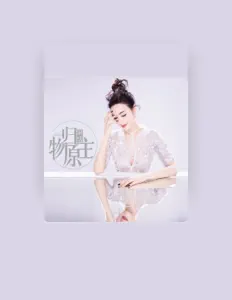 Listen to 田恬, watch music videos, read bio, see tour dates & more!