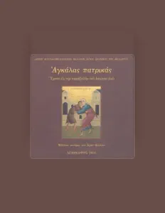 Escucha a Ιερόν Κουτλουμουσιανόν Κελλίον, mira videos musicales, lee su biografía, consulta las fechas de las gira y más.