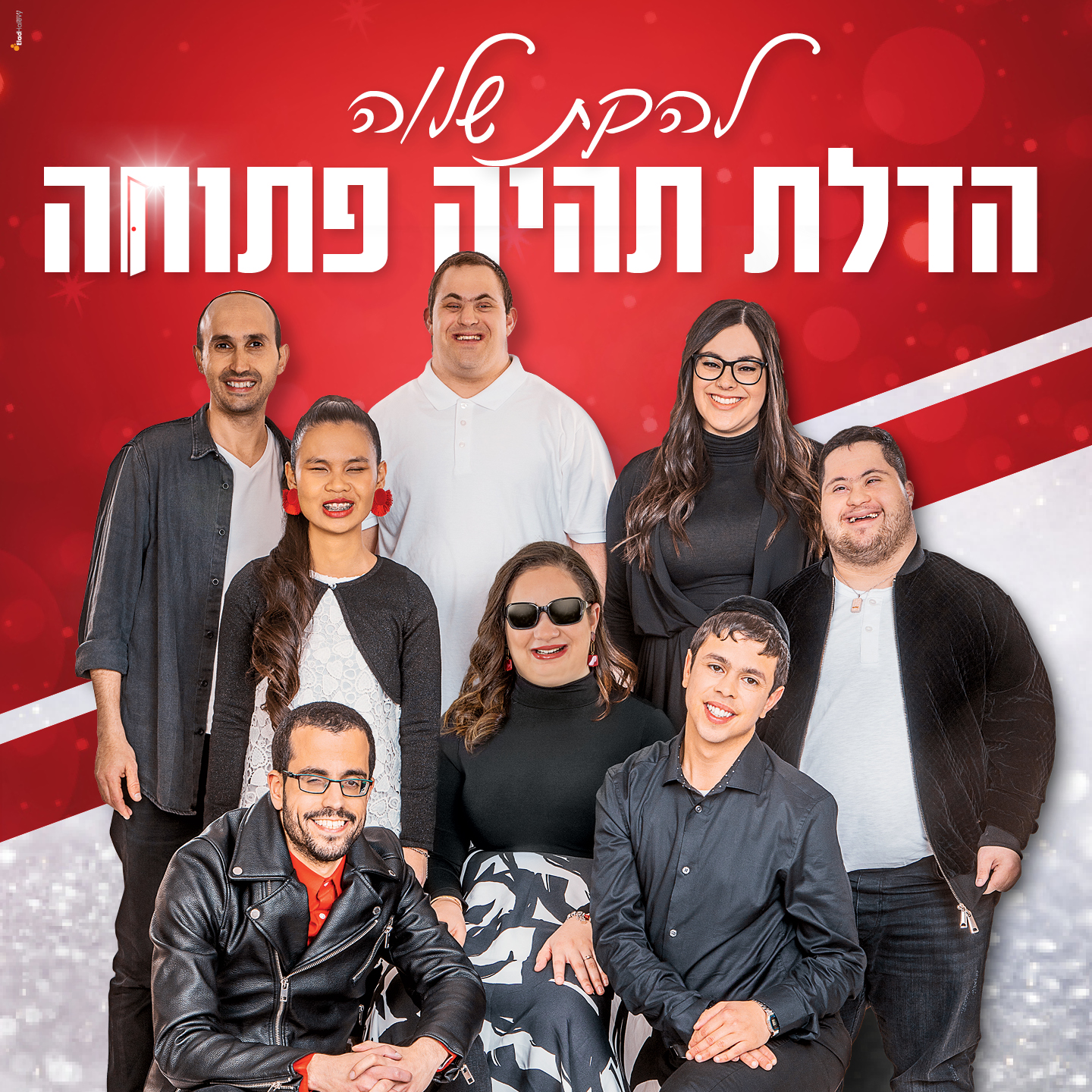הדלת תהיה פתוחה - Single